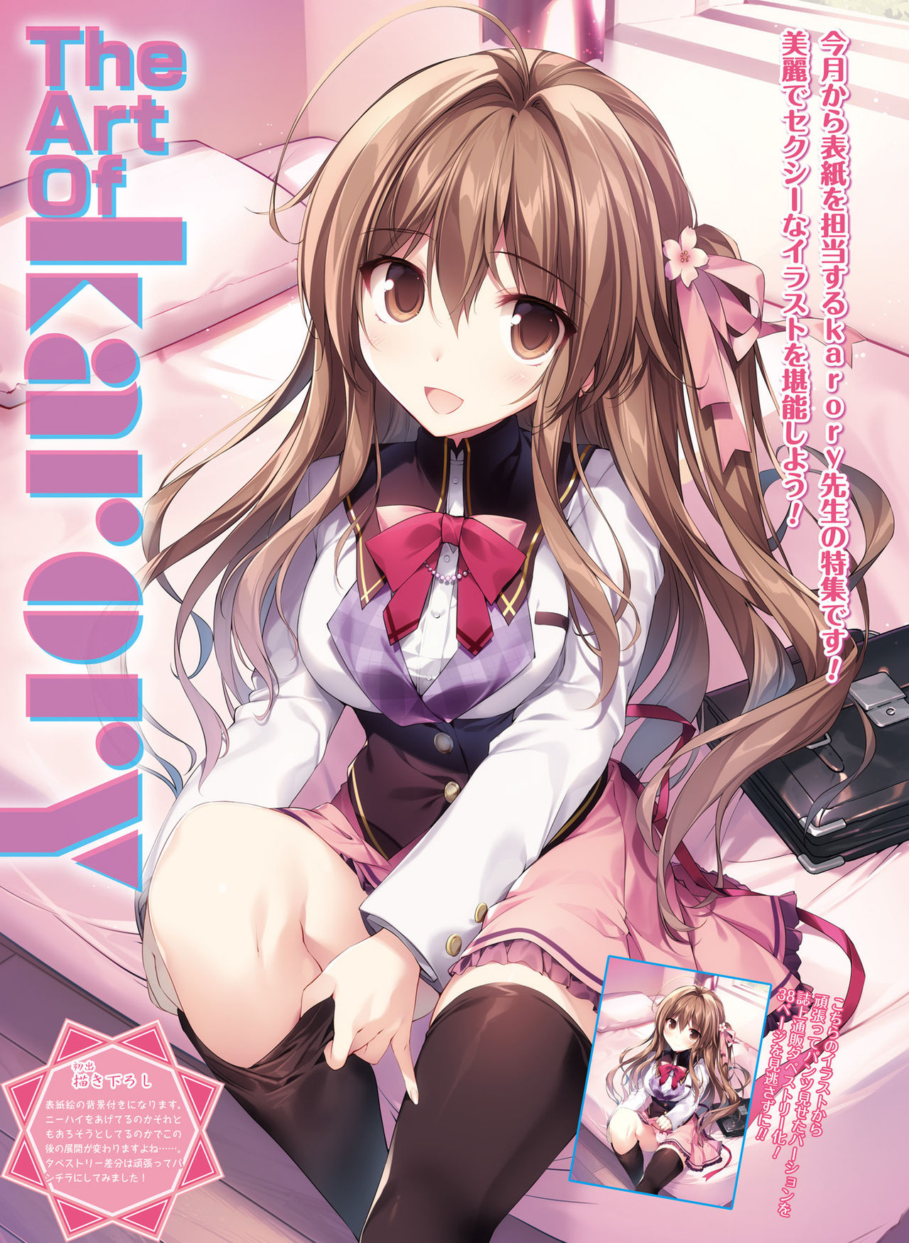 Dengeki Moeoh 2021-06 - Page 14