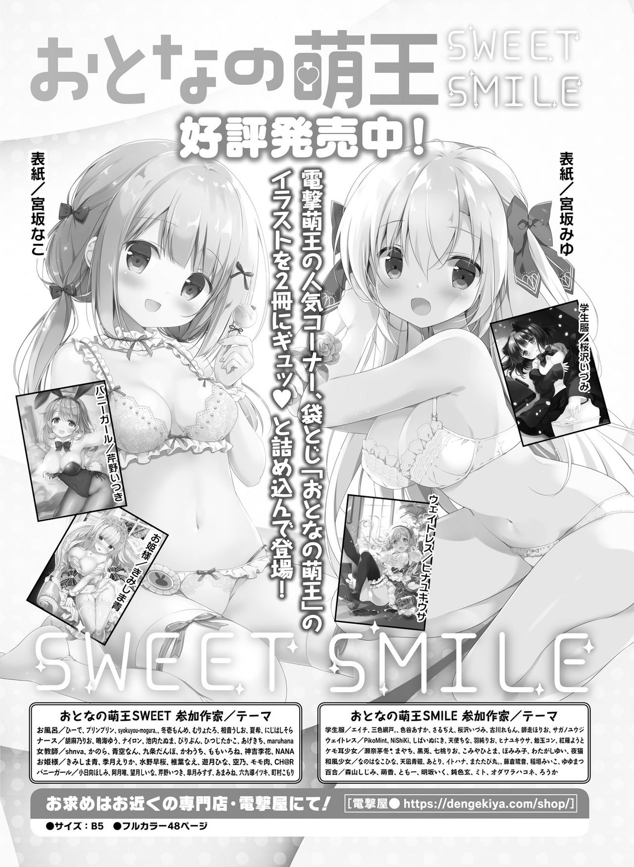 Dengeki Moeoh 2021-06 - Page 176