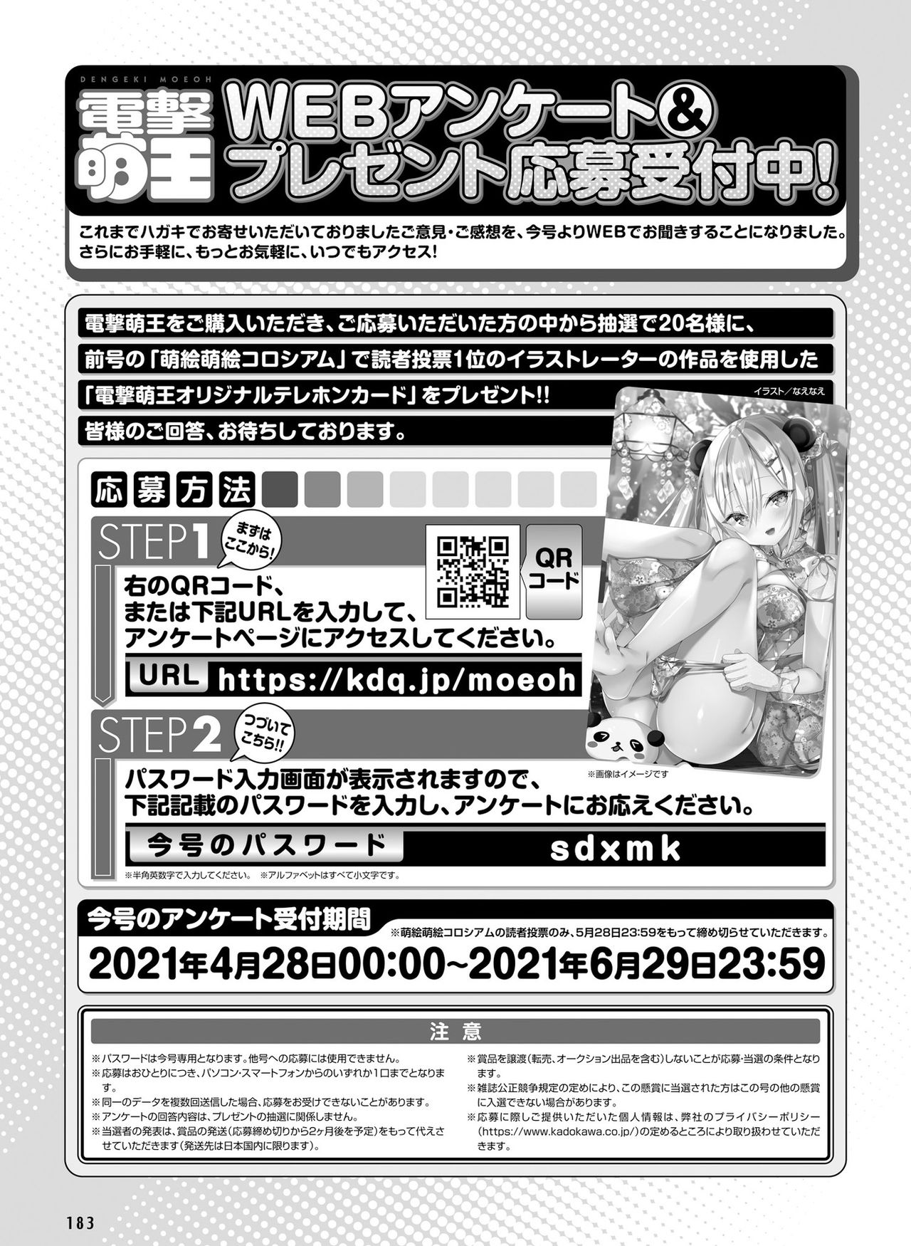 Dengeki Moeoh 2021-06 - Page 177