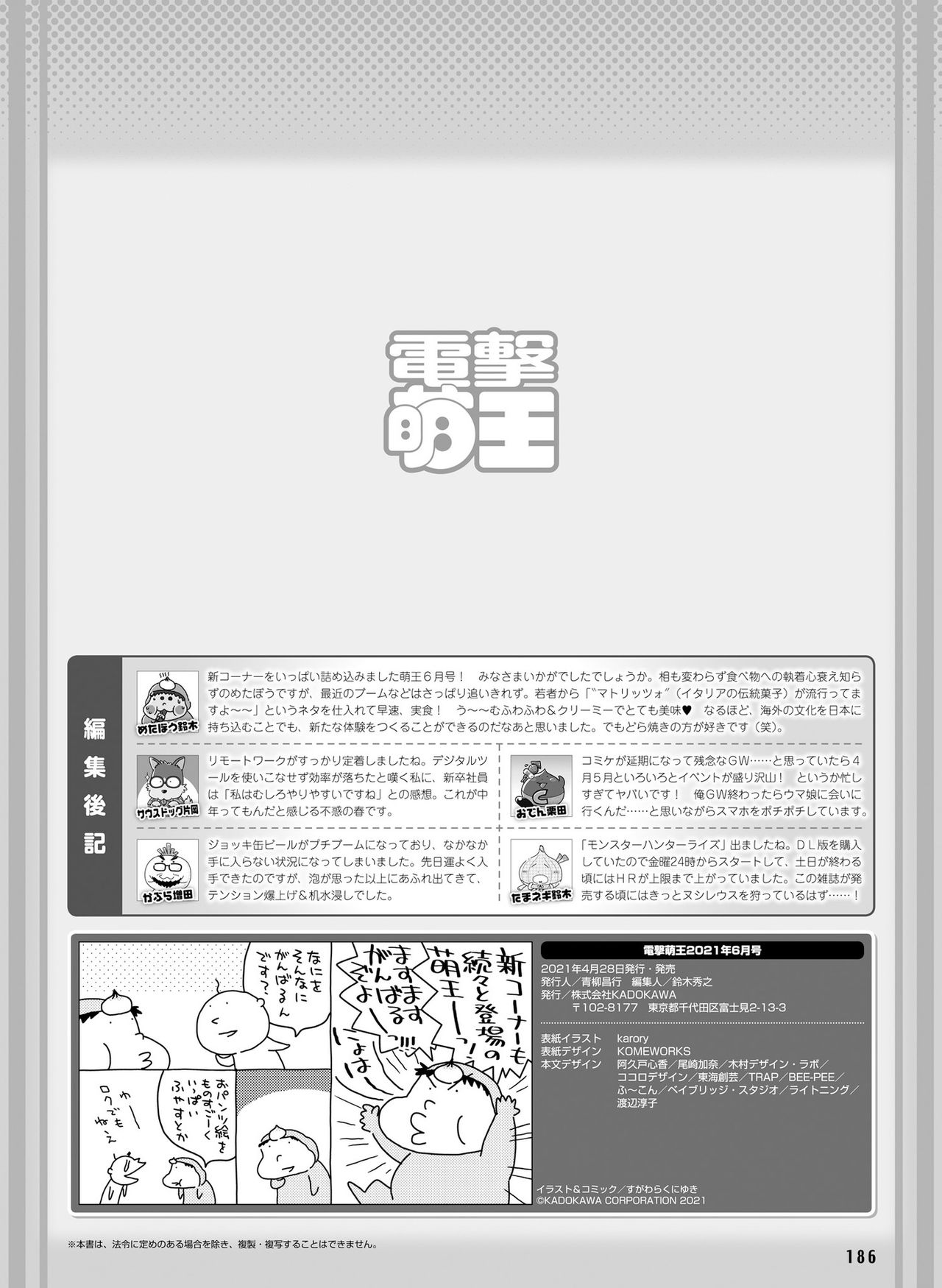 Dengeki Moeoh 2021-06 - Page 180