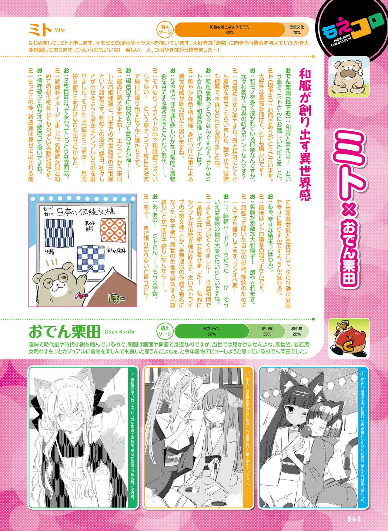 Dengeki Moeoh 2021-06 - Page 59