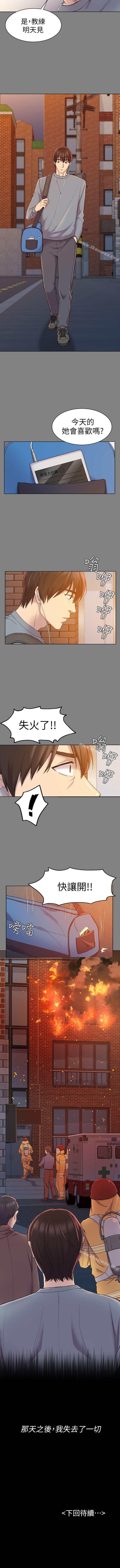 初戀陷阱 1-65 - Page 123