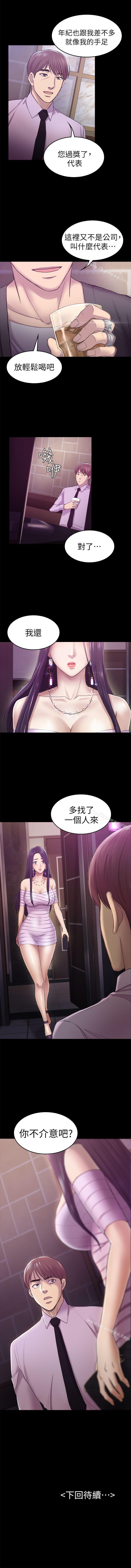 初戀陷阱 1-65 - Page 165