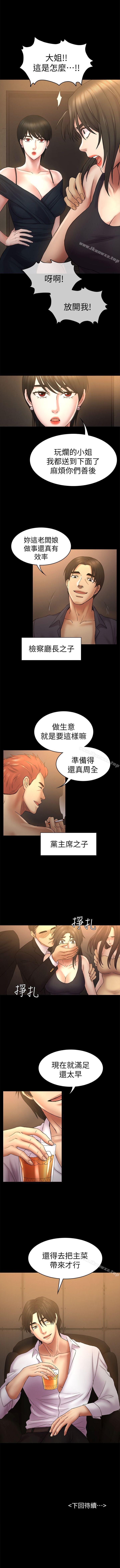初戀陷阱 1-65 - Page 263