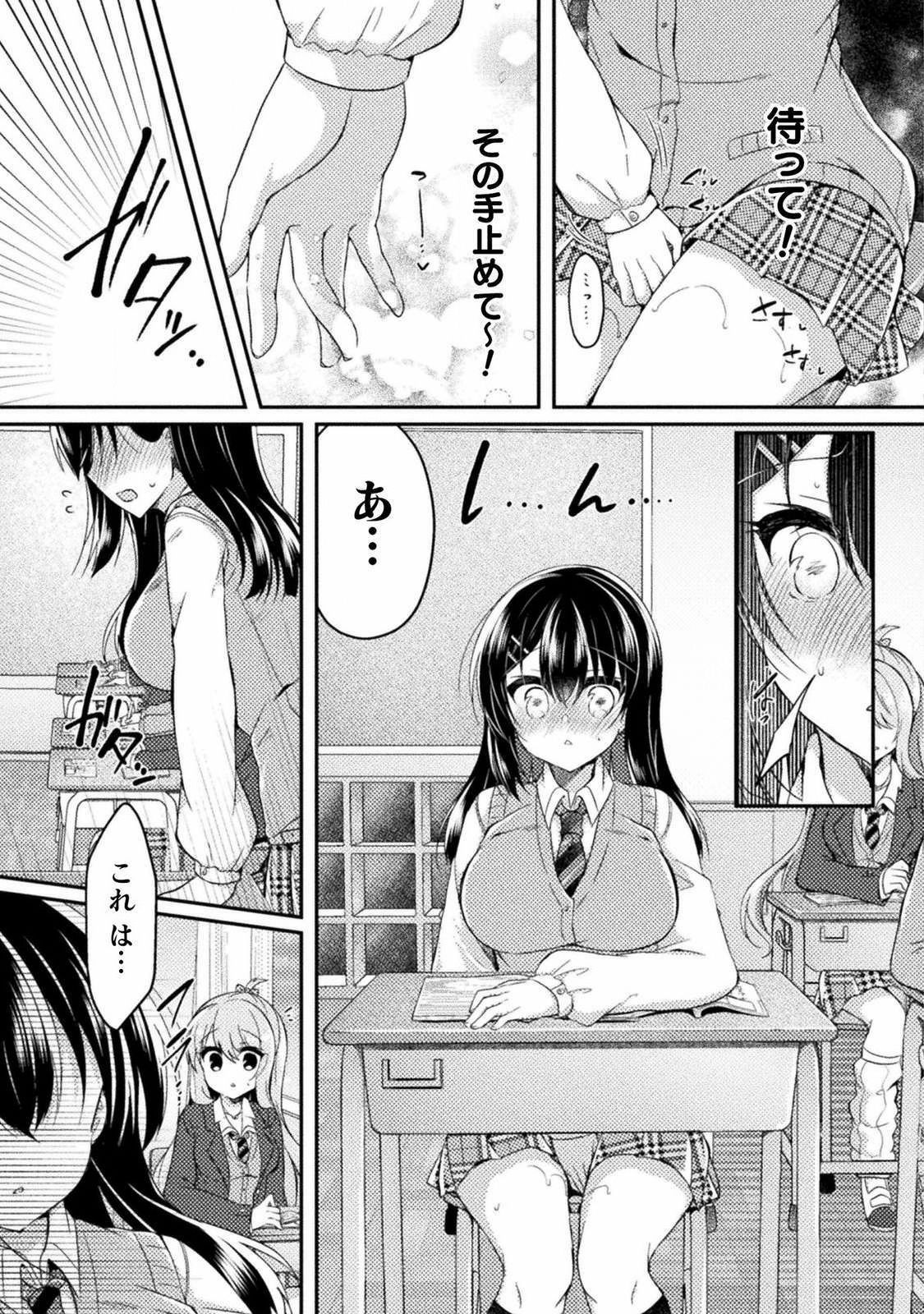 Yuri Love Slave： Futari dake no Houkago chapter 5 - Page 17
