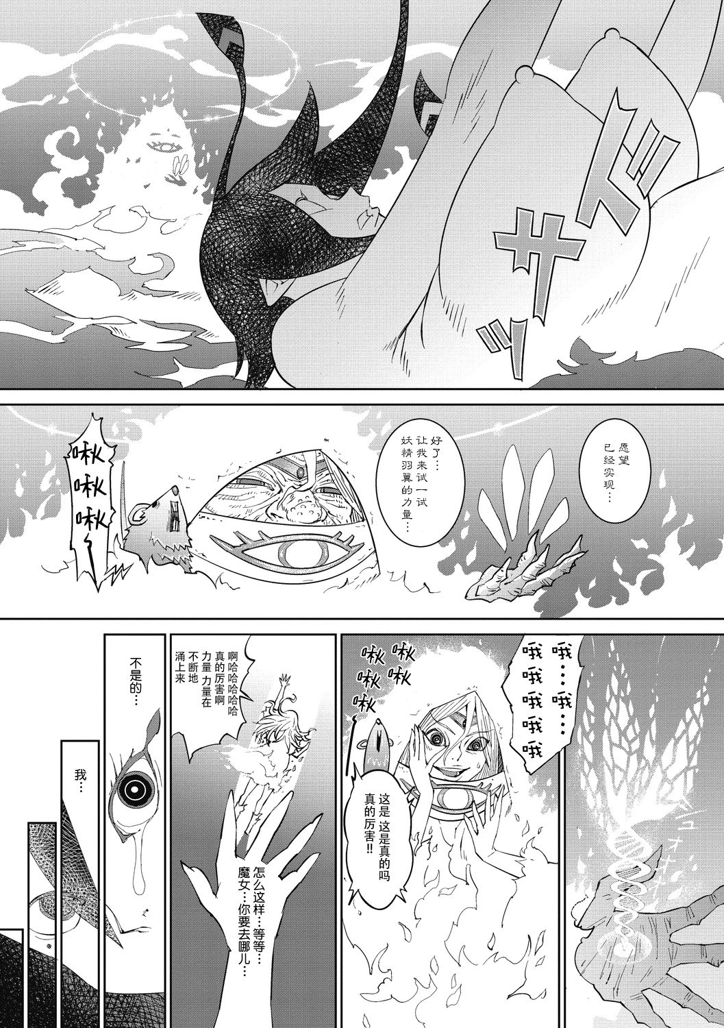 Jack to Tibel - Page 10