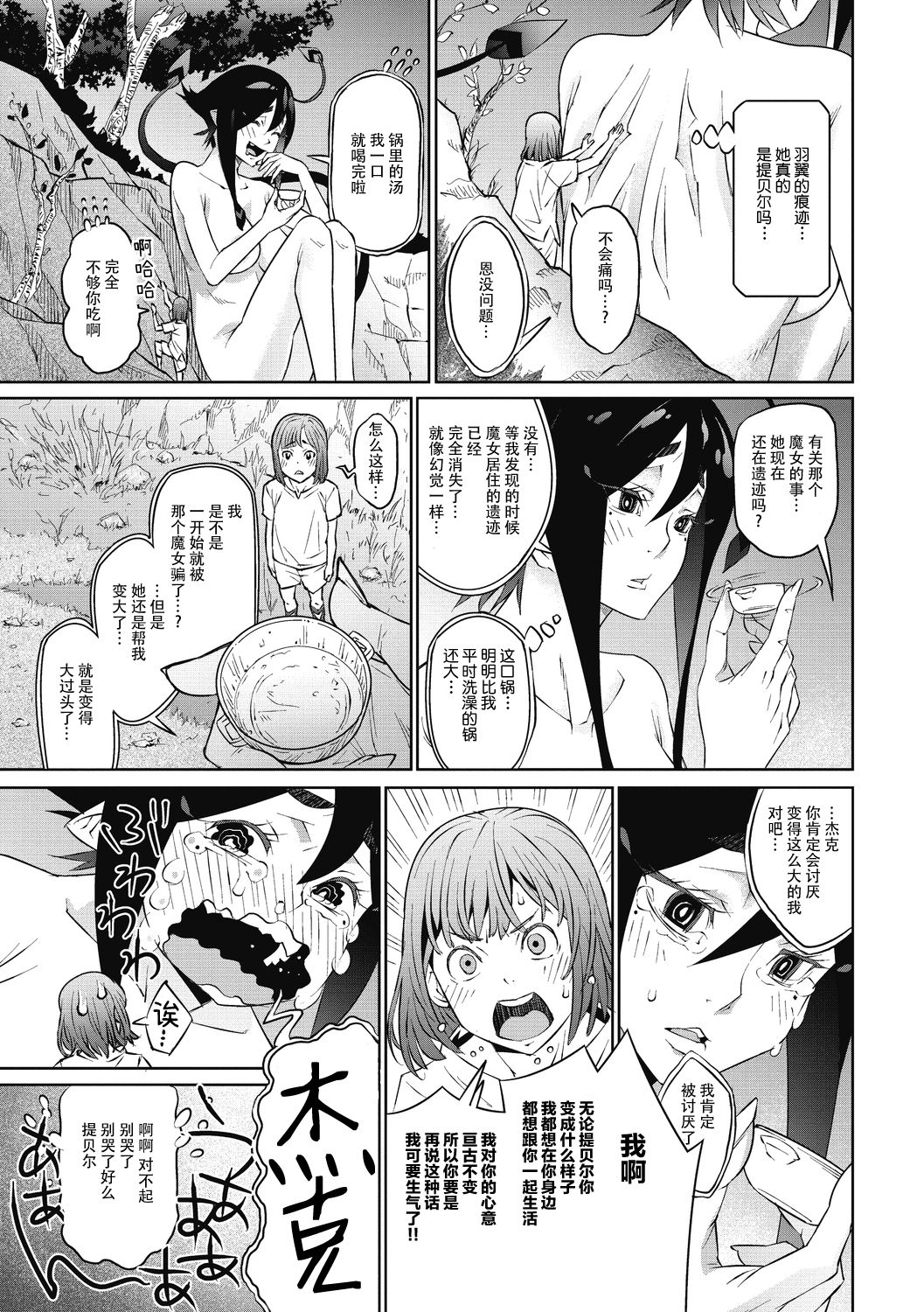 Jack to Tibel - Page 13