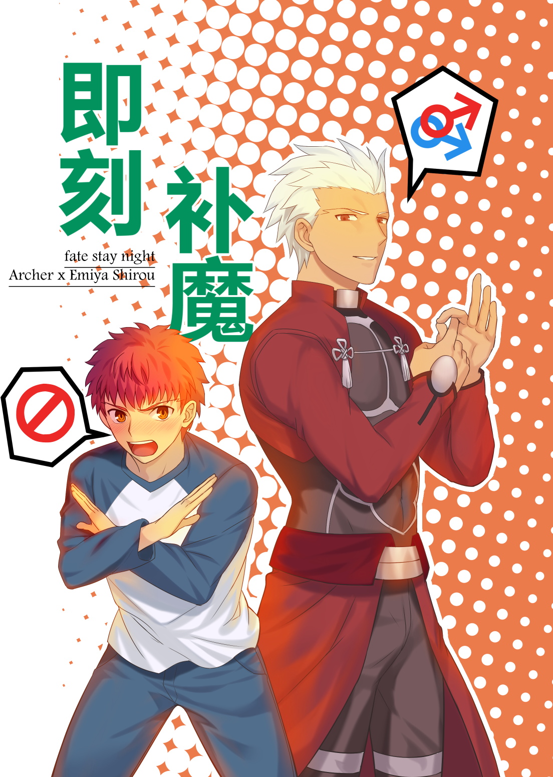 Archer x Emiya Shirou - Page 1