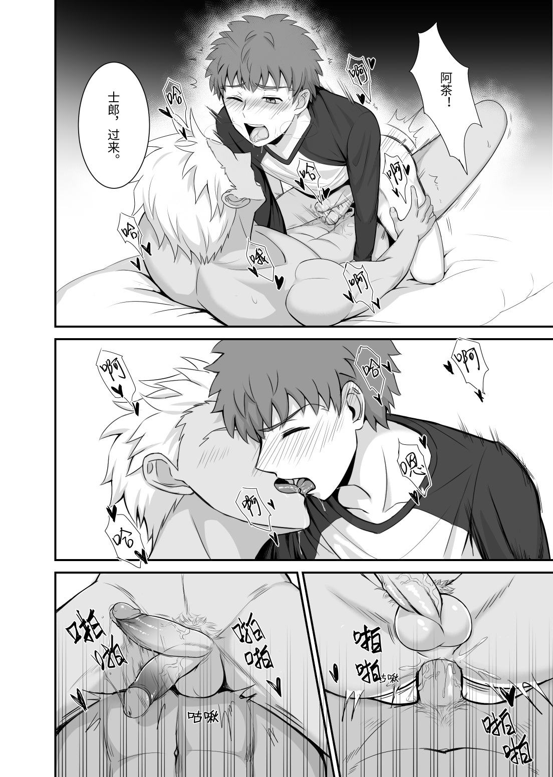Archer x Emiya Shirou - Page 16