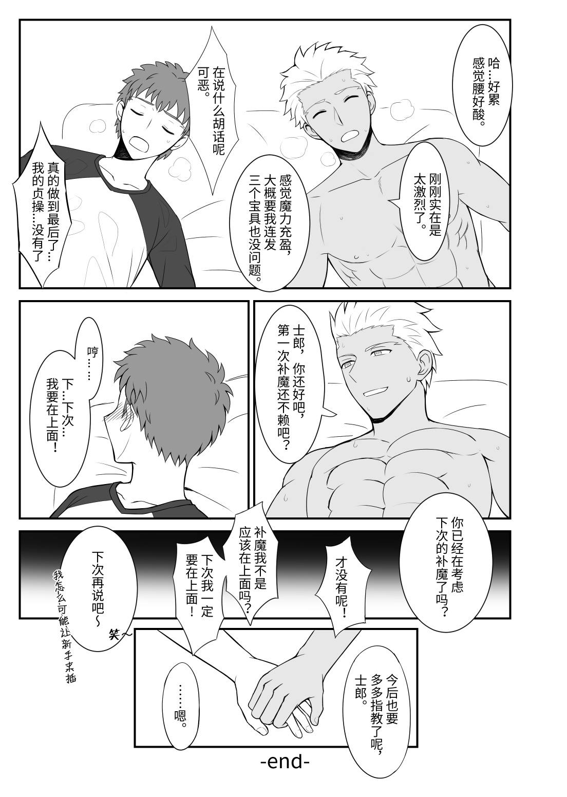 Archer x Emiya Shirou - Page 21