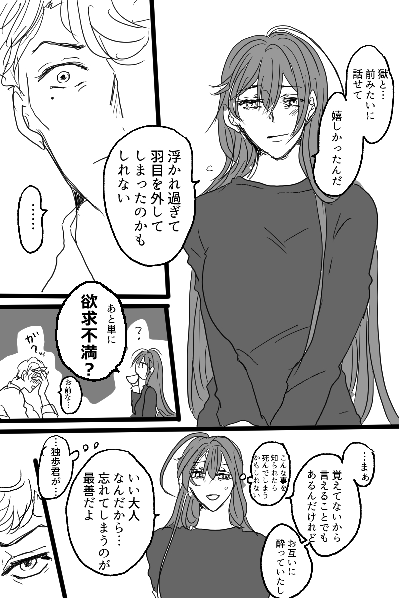 Sanjuugo-sei no Koiwazurai - Page 20
