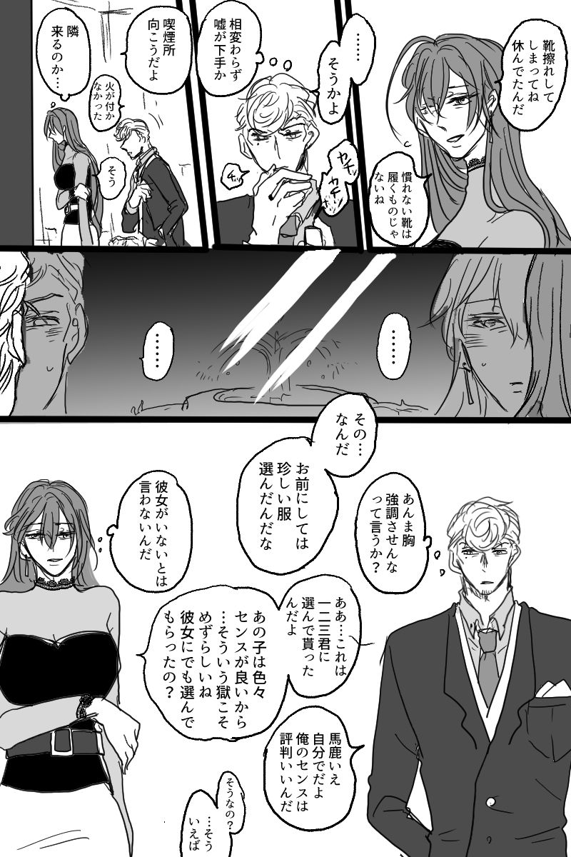 Sanjuugo-sei no Koiwazurai - Page 7