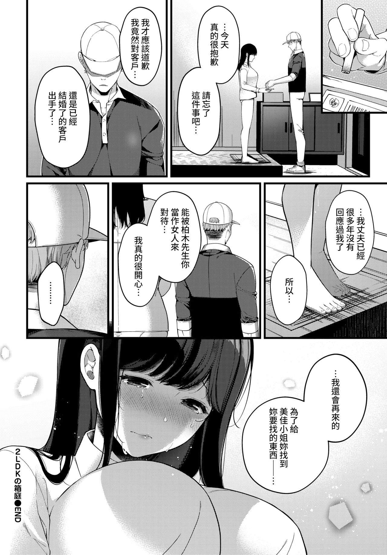 2LDK no Hakoniwa - Page 20