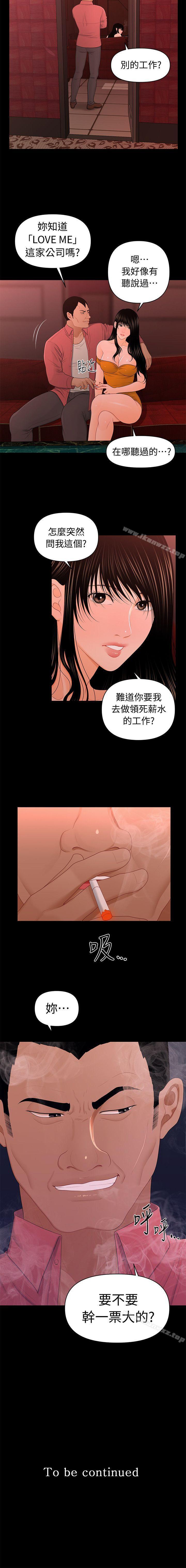 秘書的潛規則 1-100 - Page 99