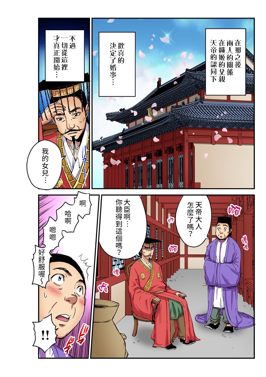 Otona no Douwa ~ tanabata monogatari | 大人的童話~七夕物語 - Page 17
