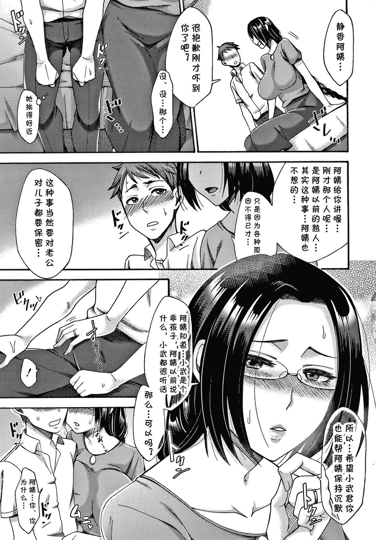 Tonari no Kirei na Okaa-san - Page 9
