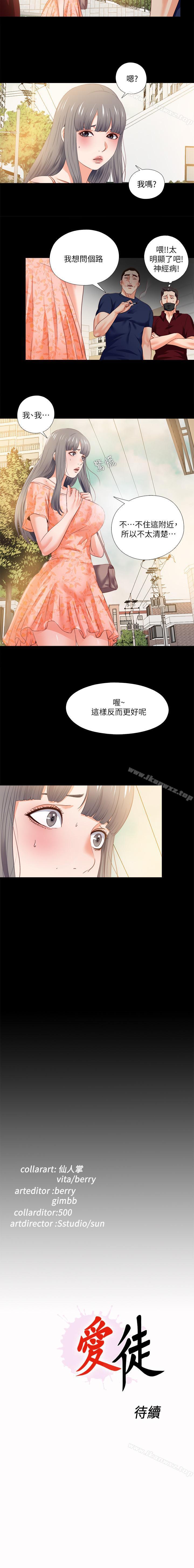 愛徒 1-60 - Page 110