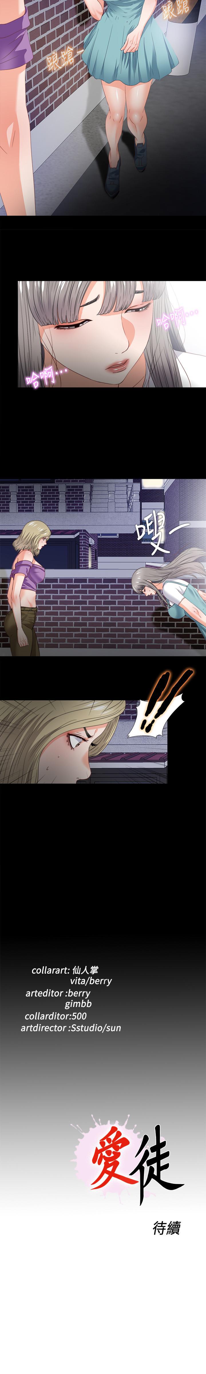 愛徒 1-60 - Page 154