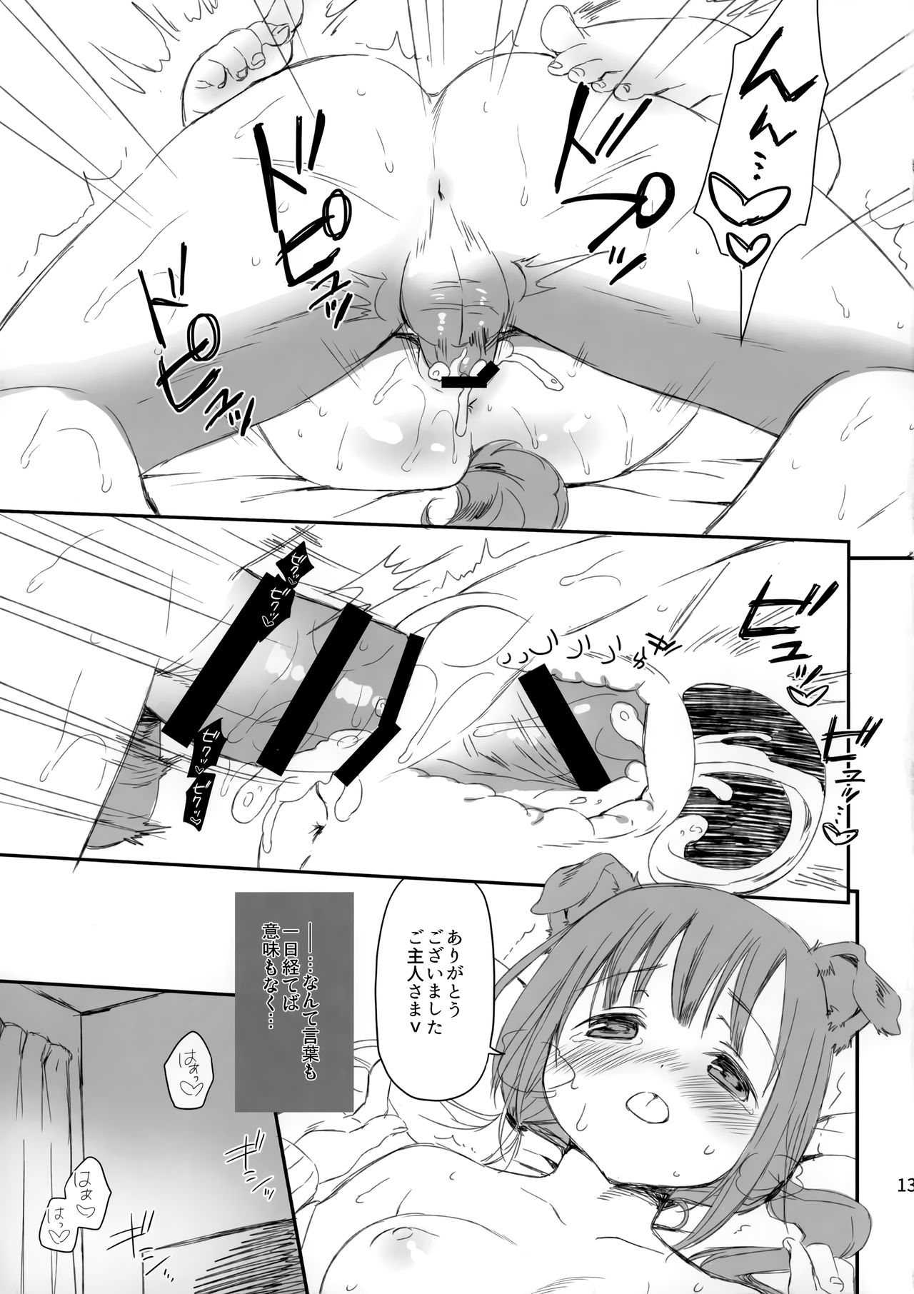Uchi no Wanko wa Hatsujouki - Page 12