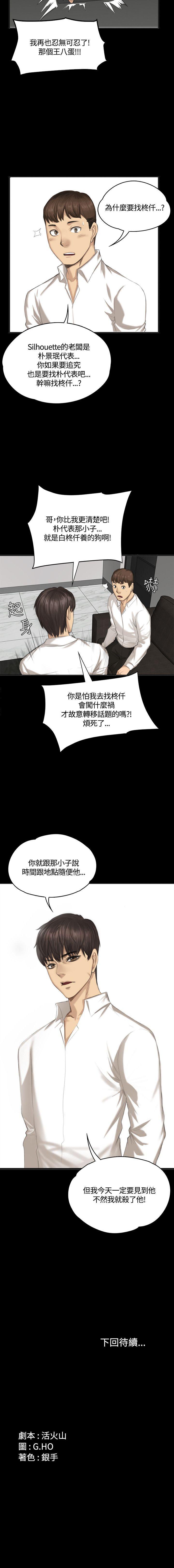 製作人:練習生 1-73 - Page 170