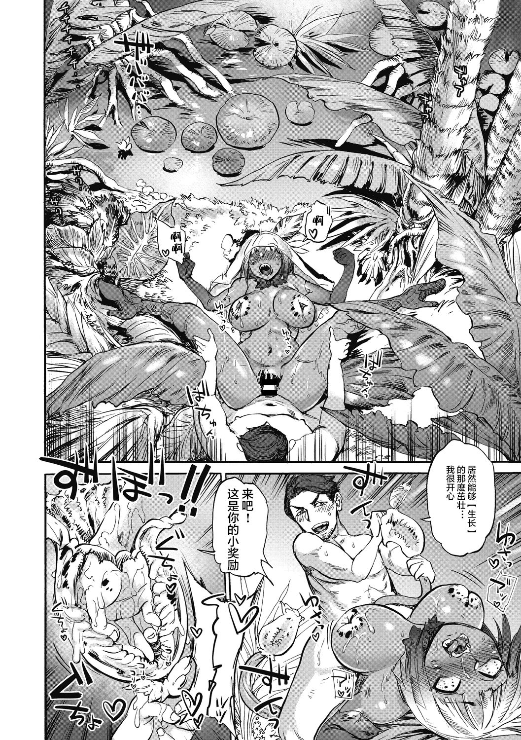 Hanae no Sono - Page 15