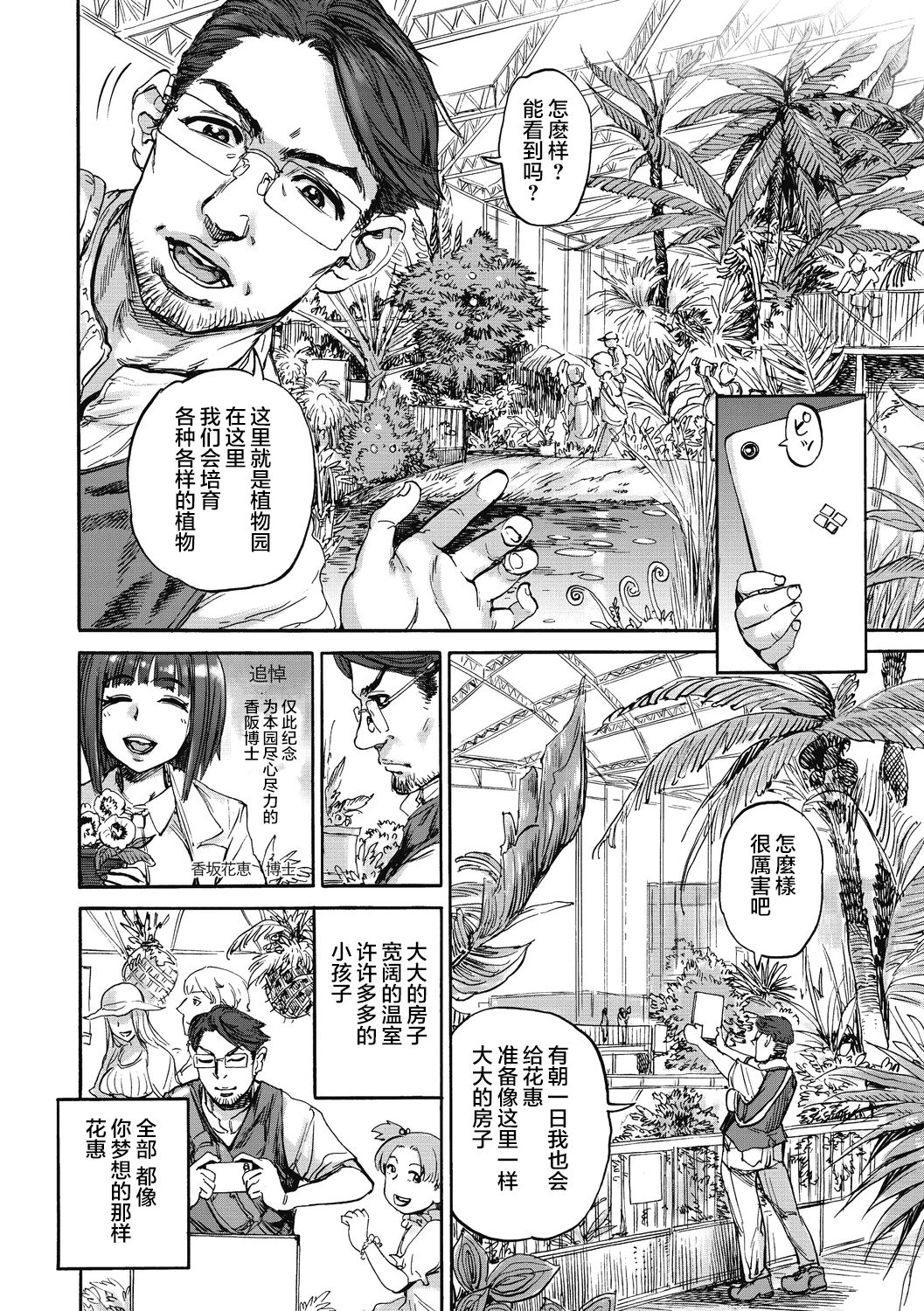 Hanae no Sono - Page 27