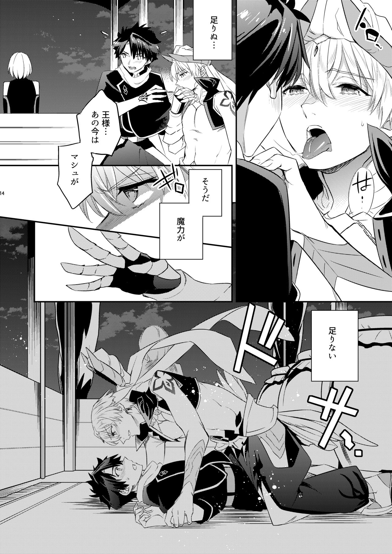 Kenou no Hajimete no Koi - Page 11