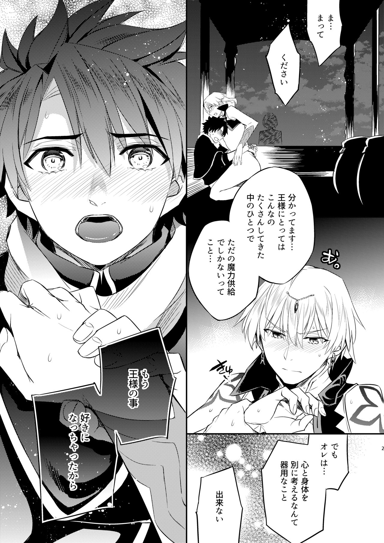 Kenou no Hajimete no Koi - Page 18