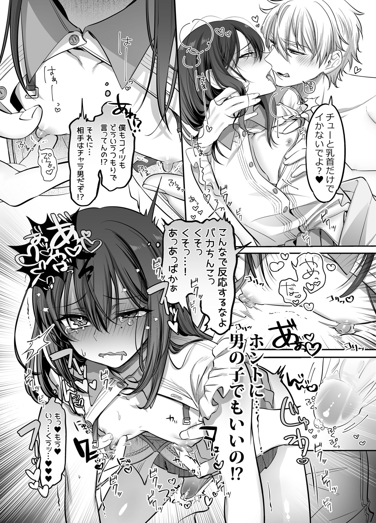 Shoshinsha Josou Danshi o Dokusen shite mita! - Page 14