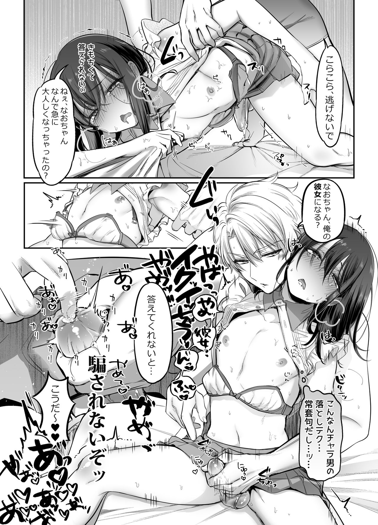 Shoshinsha Josou Danshi o Dokusen shite mita! - Page 15