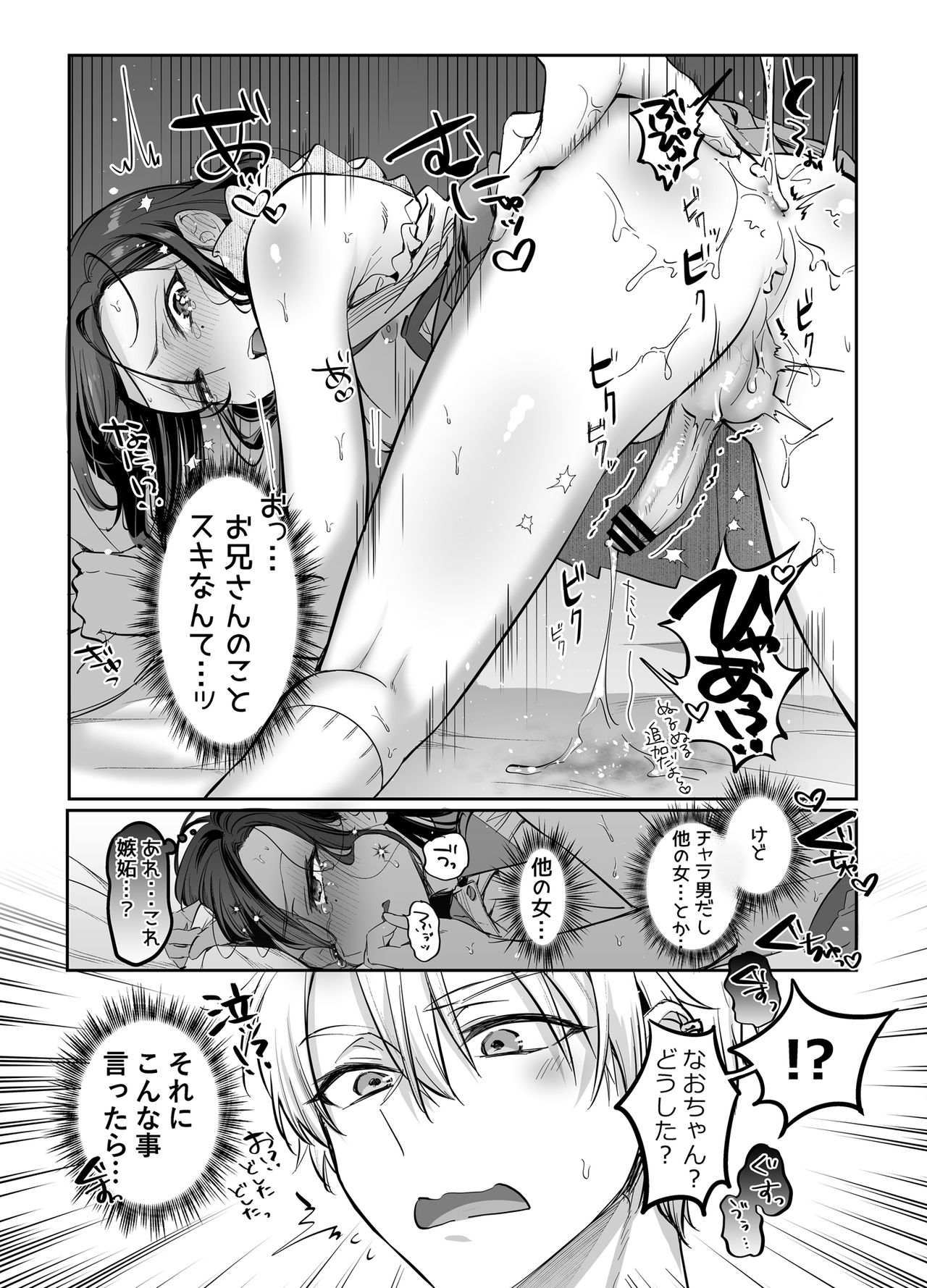Shoshinsha Josou Danshi o Dokusen shite mita! - Page 19