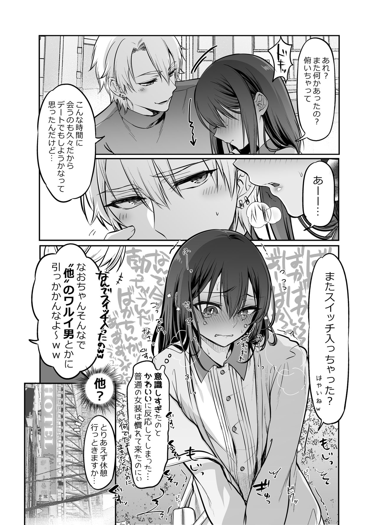 Shoshinsha Josou Danshi o Dokusen shite mita! - Page 9