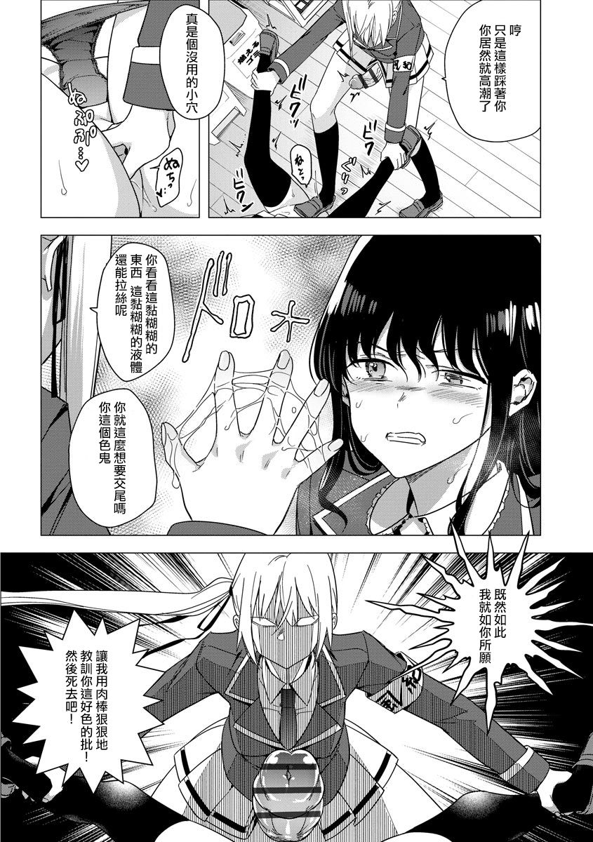 Futanari Kyousei Bokki Saimin Kaeriuchi Seibai! 丨 扶她強制勃起催眠自討苦吃懲罰 ！ - Page 12