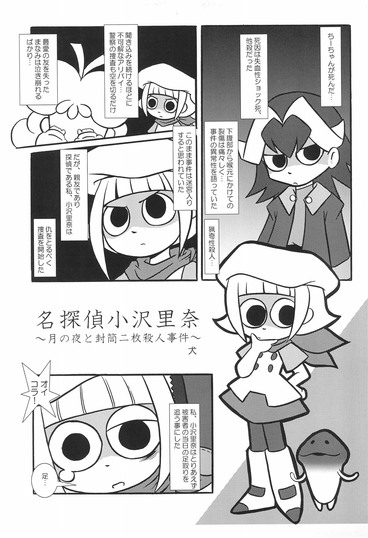 Ozawa-san, Jiken desu. - Page 25