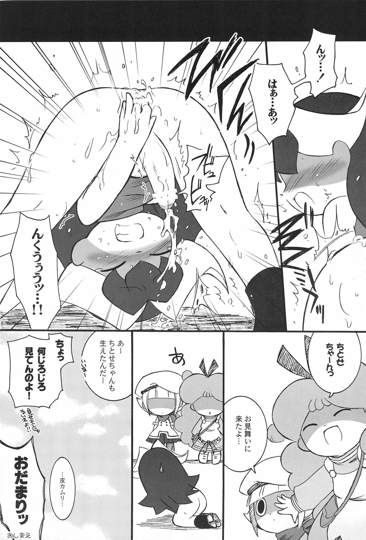 Ozawa-san, Jiken desu. - Page 33