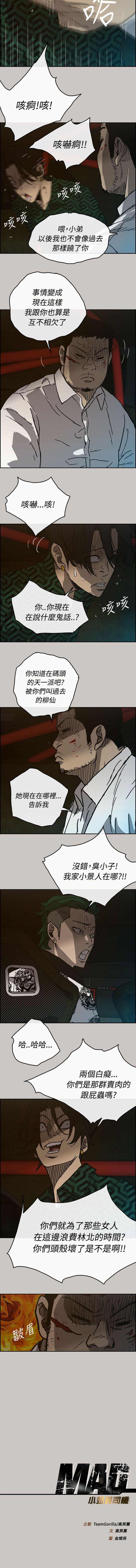 MAD:小姐與司機 1-57 - Page 151