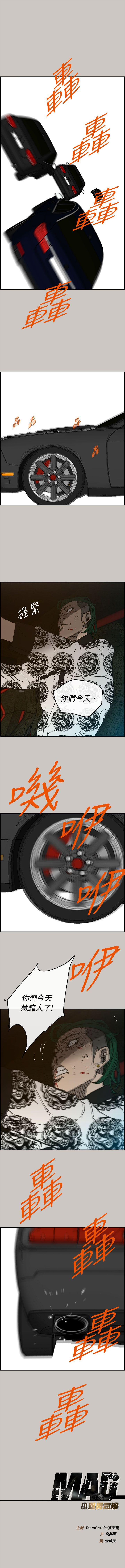 MAD:小姐與司機 1-57 - Page 205