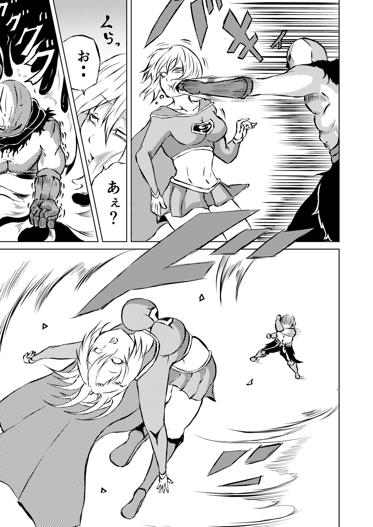 スーパ〇ガール敗北 - Page 11