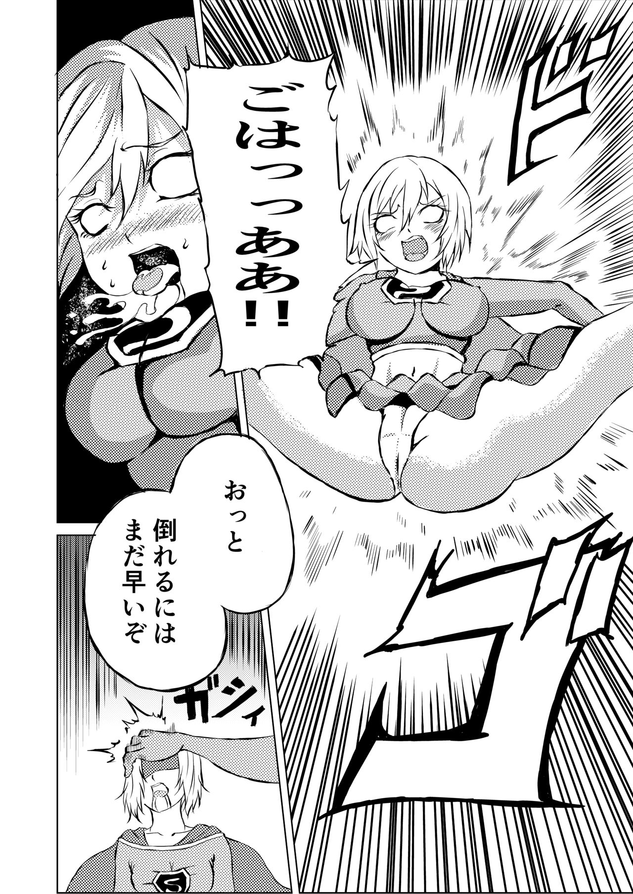 スーパ〇ガール敗北 - Page 12