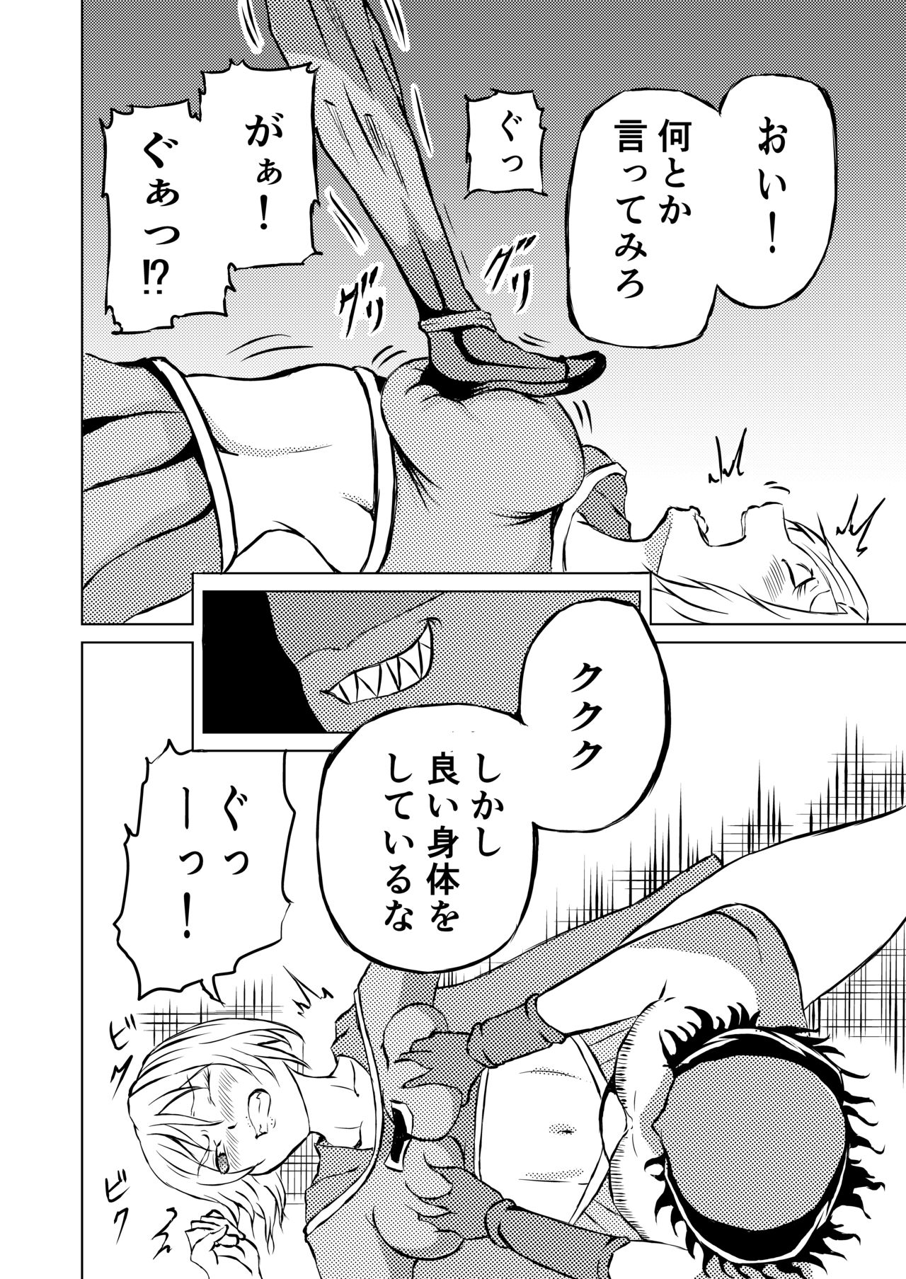 スーパ〇ガール敗北 - Page 18