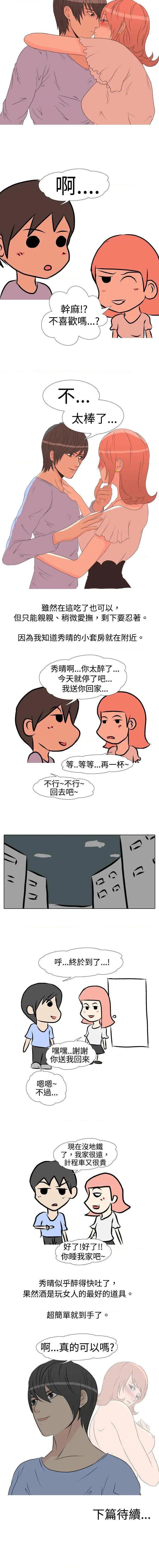 垃圾男 1-41 - Page 9
