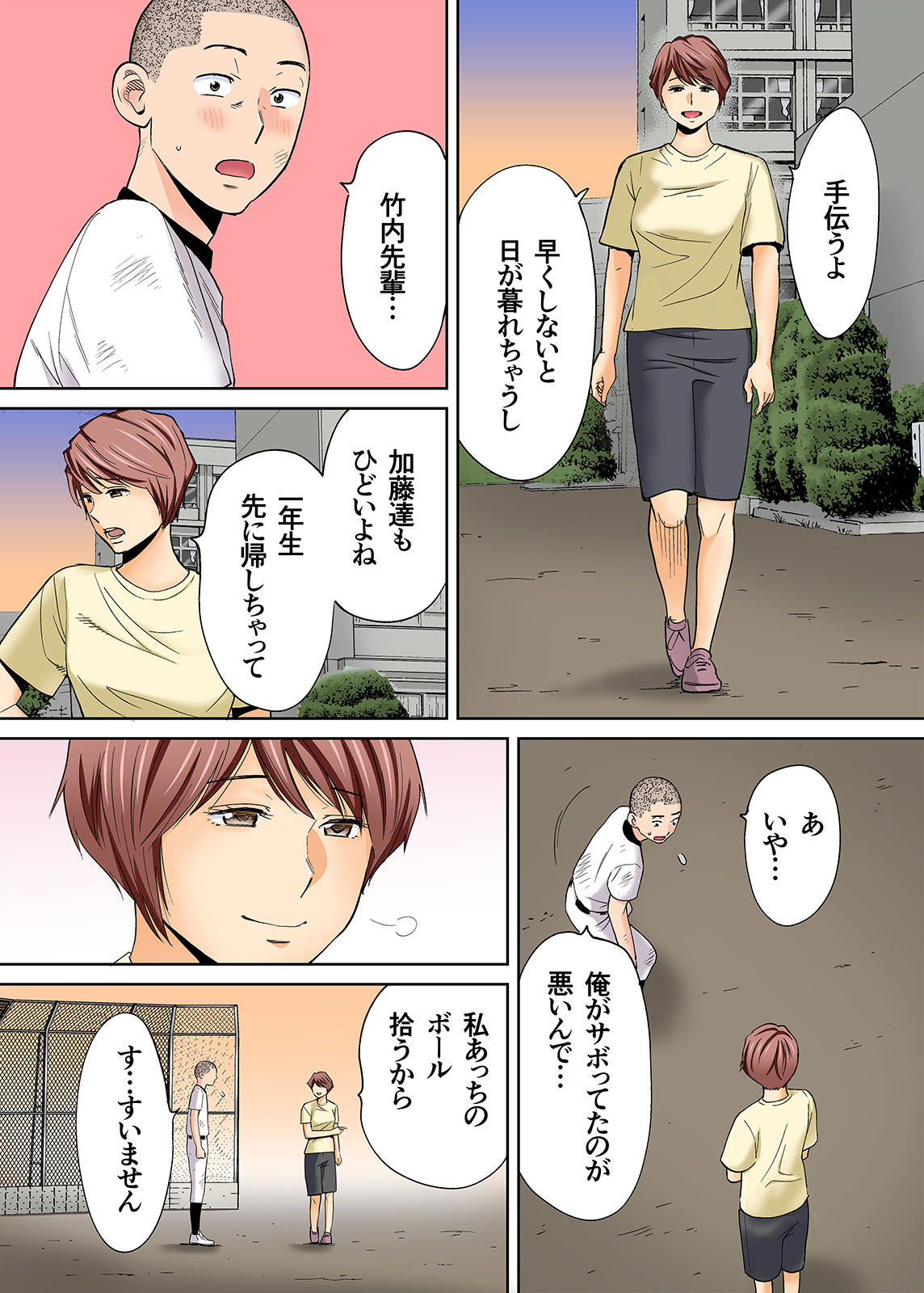 Karami Zakari vol. 3 Zenpen - Page 75