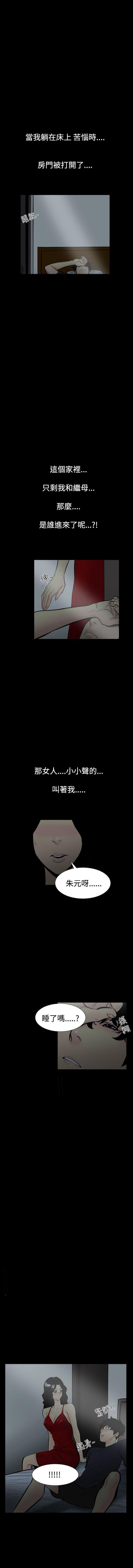 無法停止的甜蜜關係 1-56 - Page 10