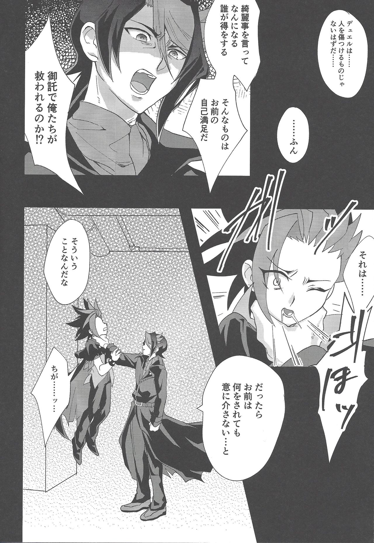 Niku no saya - Page 11
