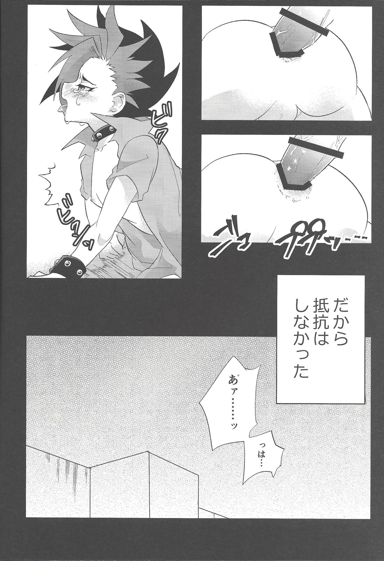 Niku no saya - Page 15