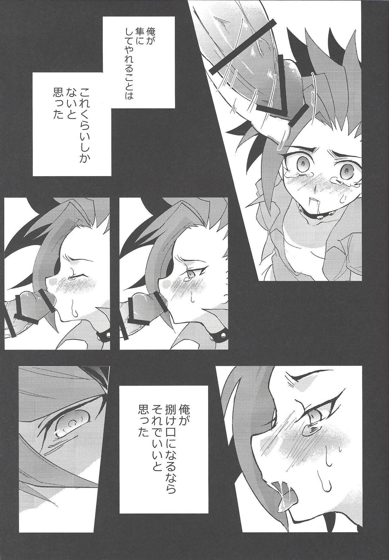 Niku no saya - Page 16