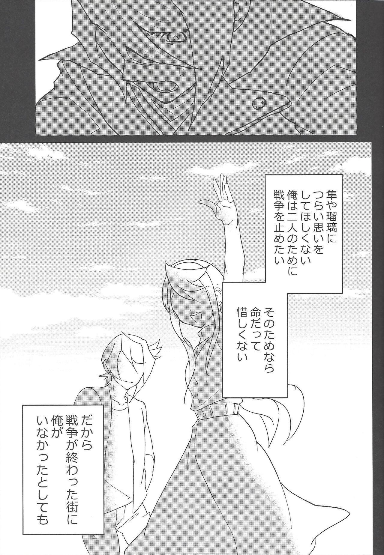 Niku no saya - Page 24