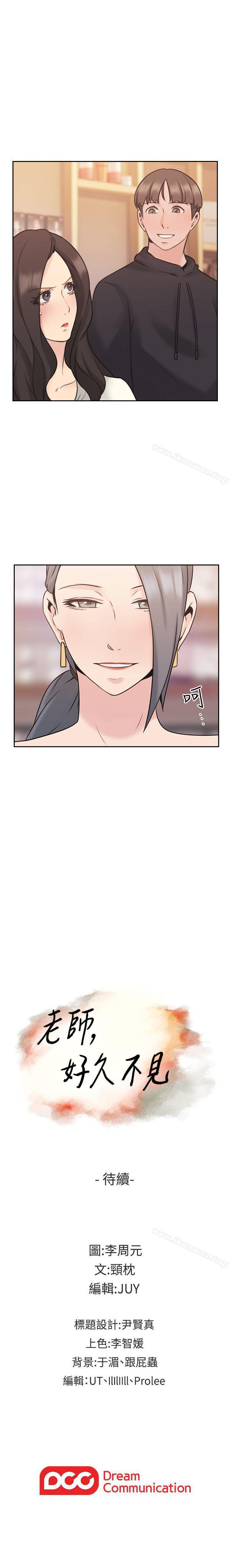 老師,好久不見 1-65 - Page 109