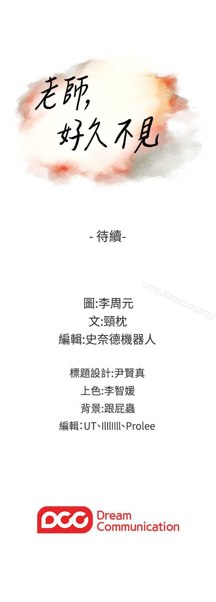 老師,好久不見 1-65 - Page 185