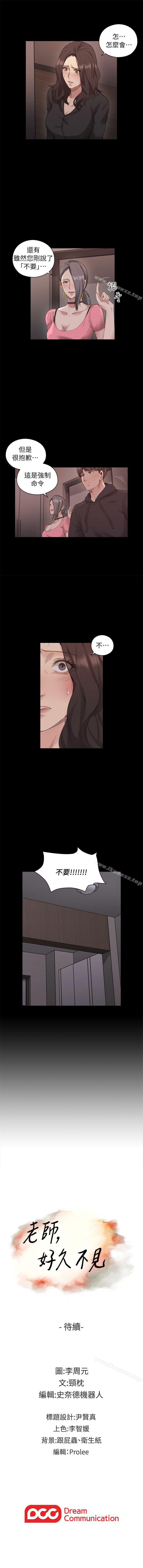 老師,好久不見 1-65 - Page 223